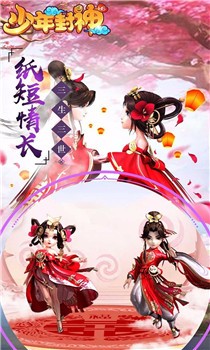 少年封神榜OL截图1