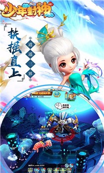 少年封神榜OL截图4