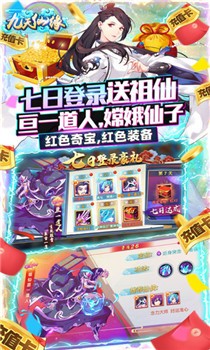 九天仙缘截图2