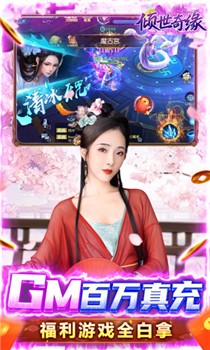 倾世奇缘截图5