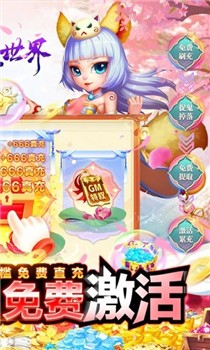 仙灵世界截图2