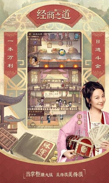 叫我大掌柜截图2