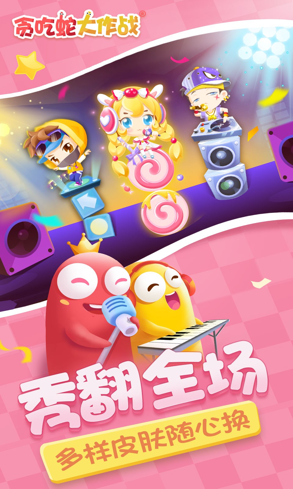 贪吃蛇大作战截图3