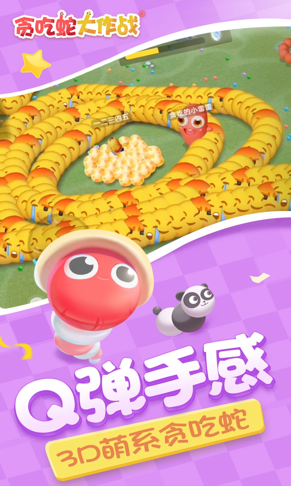 贪吃蛇大作战截图5