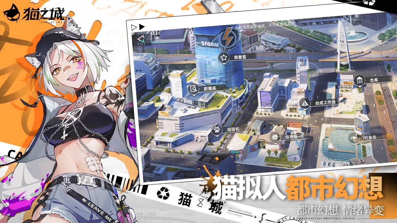 猫之城截图4