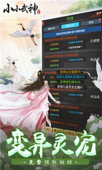小小武神截图2