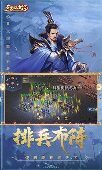 三国我是主公截图2