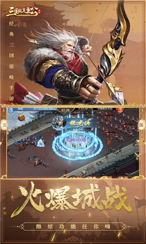 三国我是主公截图1