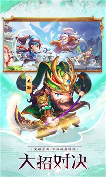 神奇三国截图3