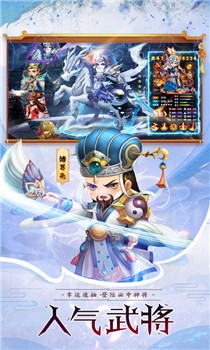 神奇三国截图1