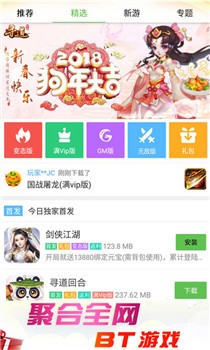 3733游戏盒截图3