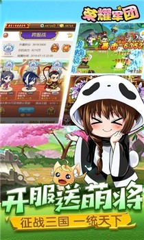 荣耀军团福利版截图2