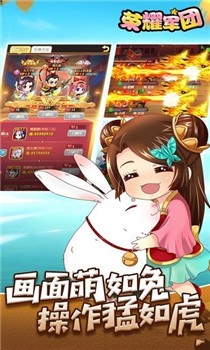 荣耀军团福利版截图3