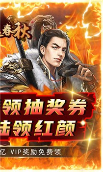 逍遥春秋破解版截图2