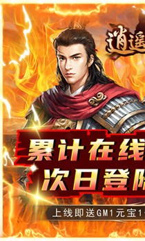 逍遥春秋破解版截图1