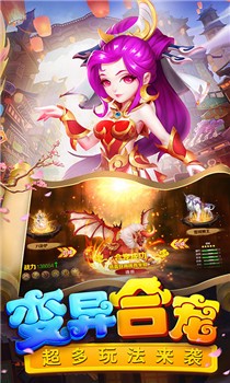 梦回西游记官网版截图3