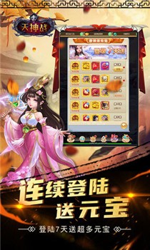 天神战无限钻石版截图2