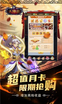 天神战无限钻石版截图3