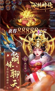 西游神传破解变态版截图2