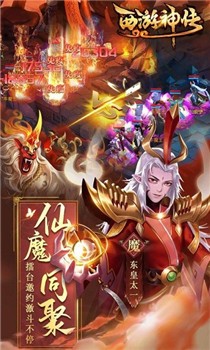 西游神传破解变态版截图3