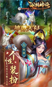 西游神传破解变态版截图1