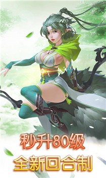 仙语奇缘bt变态版截图2