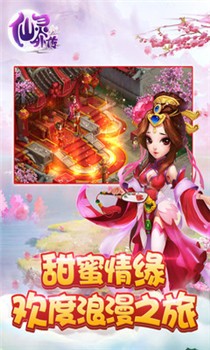 仙灵外传官网版截图3