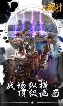 三国计单机破解版截图2