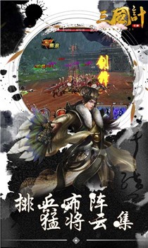 三国计单机破解版截图3