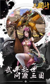 三国计单机破解版截图1