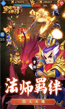 军师请布阵官方版截图3