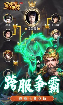 军师请布阵官方版截图1