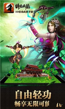 卧虎藏龙官网版截图2