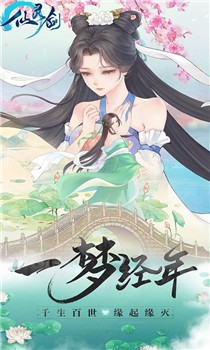 仙灵剑官方版截图1