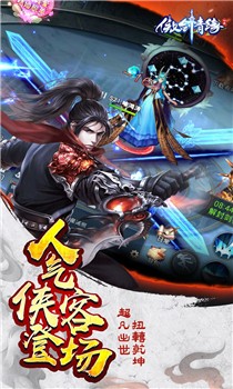 傲剑情缘官网版截图2