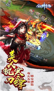 傲剑情缘官网版截图3