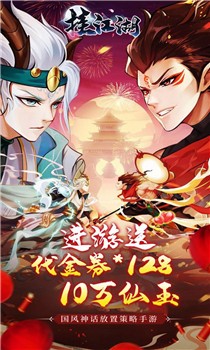 挂江湖魔童降世破解版截图3
