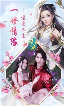 侠客游官网版截图2