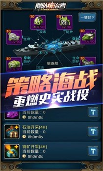 舰队统治者内购破解版截图1