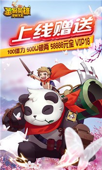 圣物英雄破解版截图2