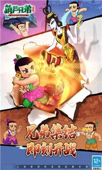 葫芦兄弟：七子降妖官网版截图1