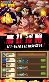 霸气英雄内购破解版截图2