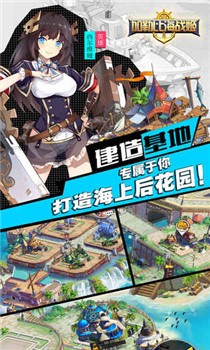 加勒比海战姬截图1