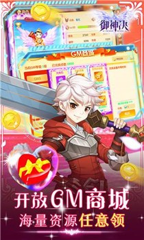 御神决无限钻石版截图2