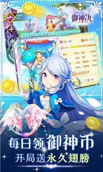 御神决无限钻石版截图3