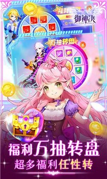 御神决无限钻石版截图1