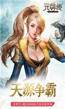 元尊传破解版截图1