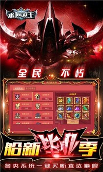 永恒领主2022最新版截图1