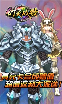 幻灵战歌无限钻石版截图3