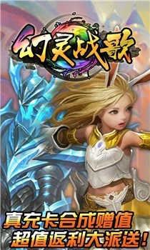 幻灵战歌无限钻石版截图1